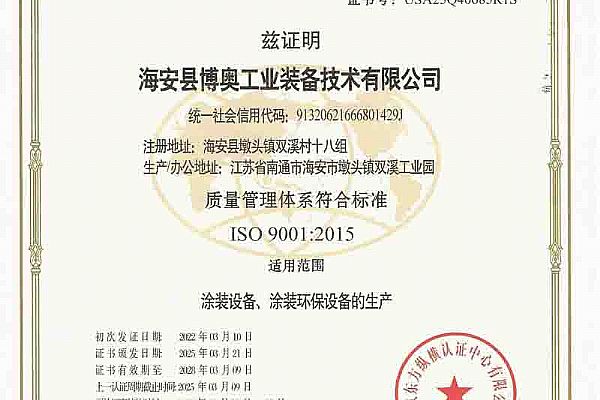 質(zhì)量管理體系認(rèn)證證書